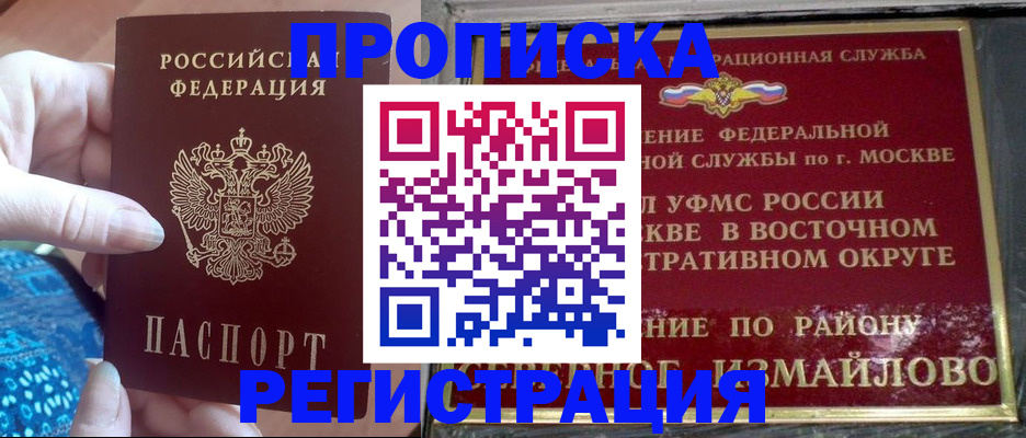 прописка для работы в Смоленске