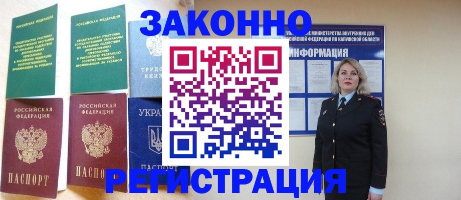 прописка паспорт в Смоленске