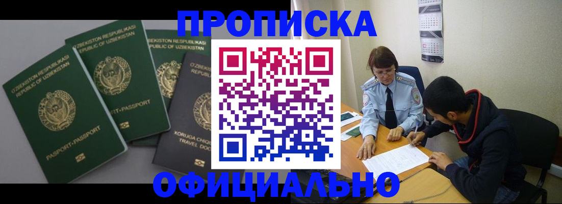 прописка для военкомата в Смоленске
