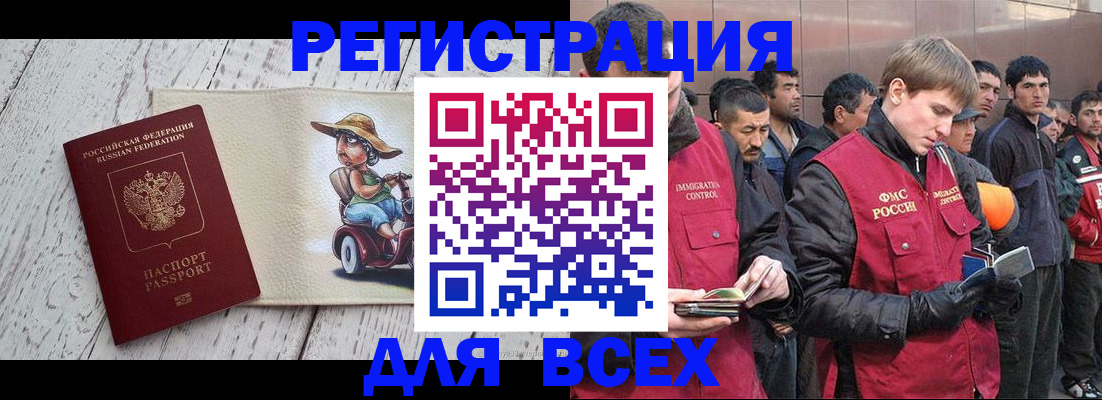 прописка регистрация в Смоленске